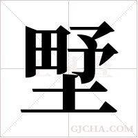 ?的筆順