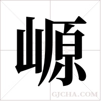 ?的筆順