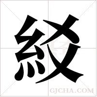 ?的筆順