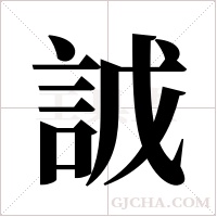 ?的筆順