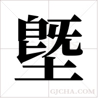 墍的筆順